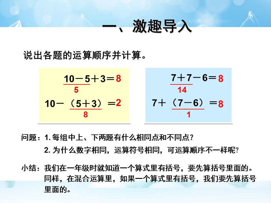 有小括号的混合运算上交.ppt_第2页