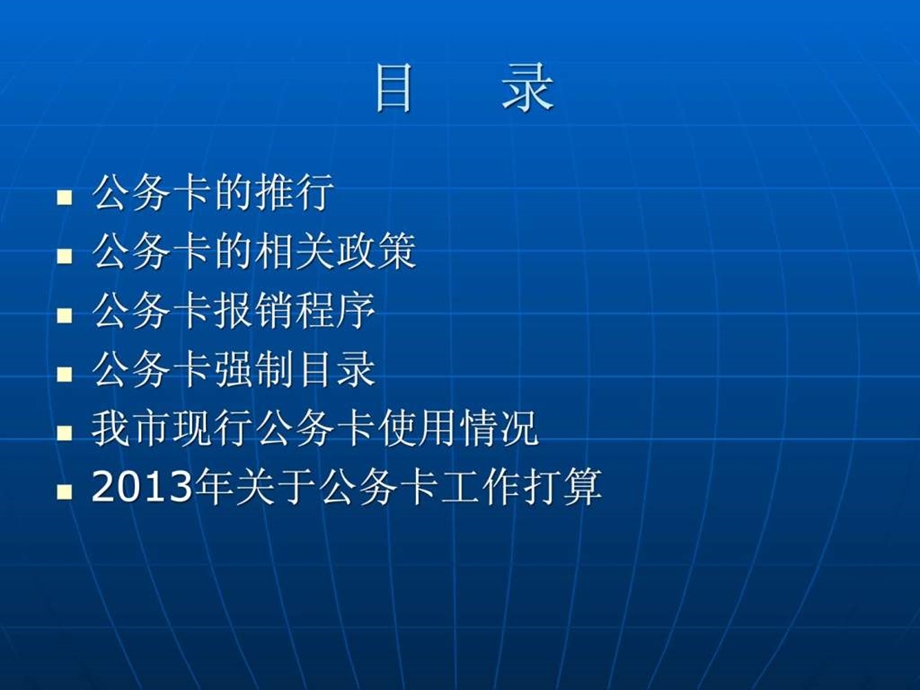 公务卡相关知识.ppt_第2页