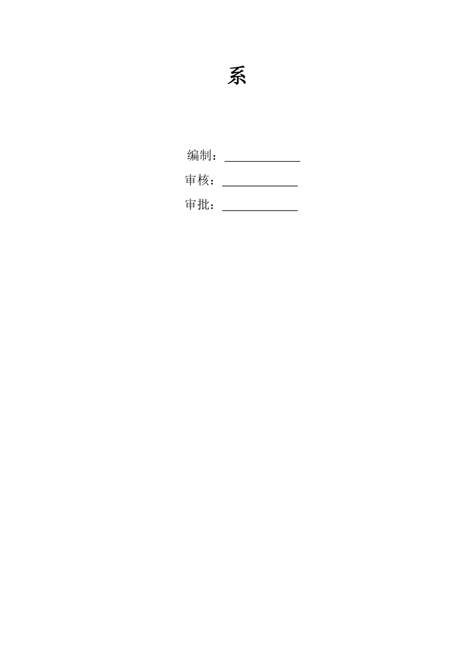 项目工程质量管理体系.doc_第2页