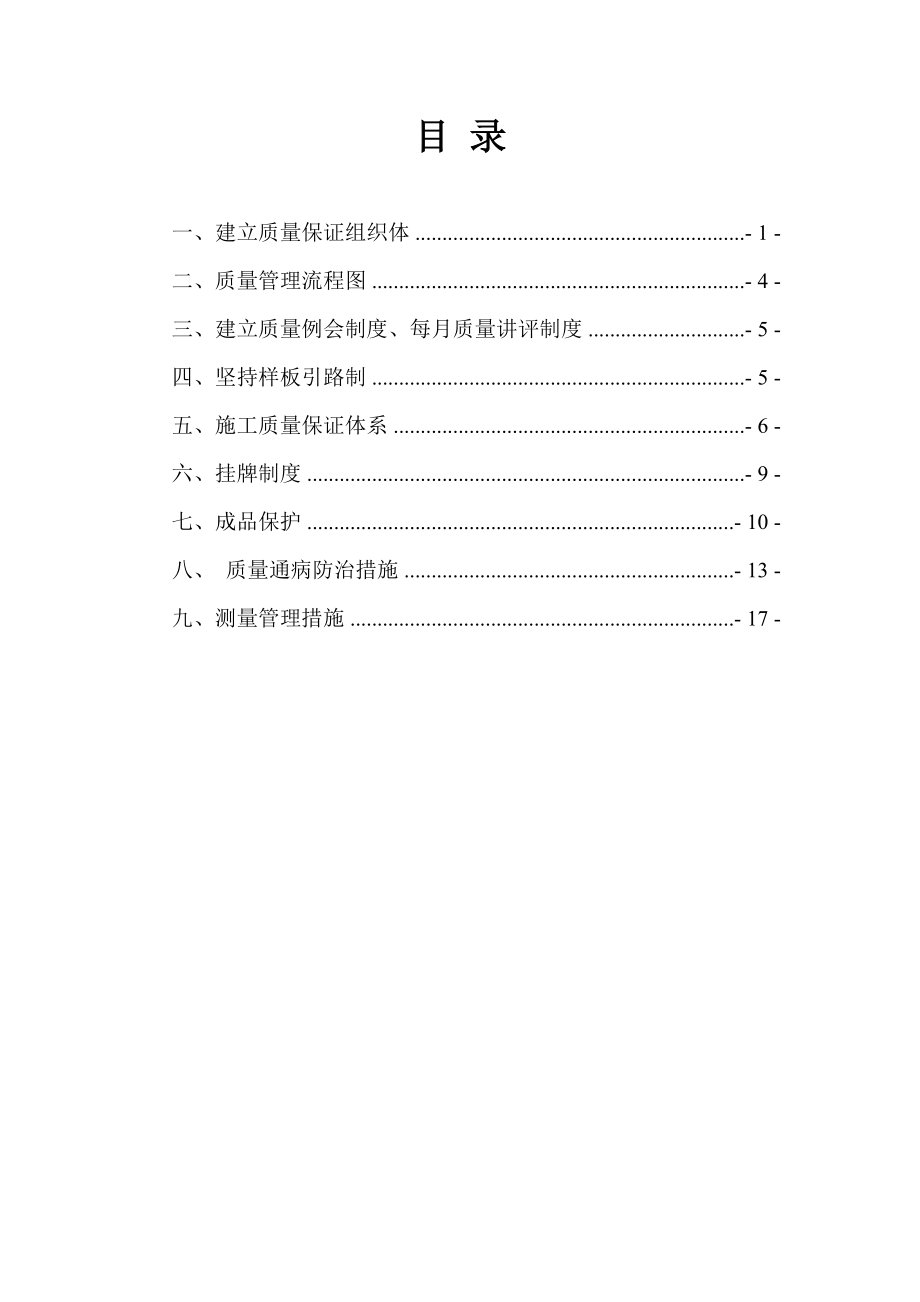 项目工程质量管理体系.doc_第3页