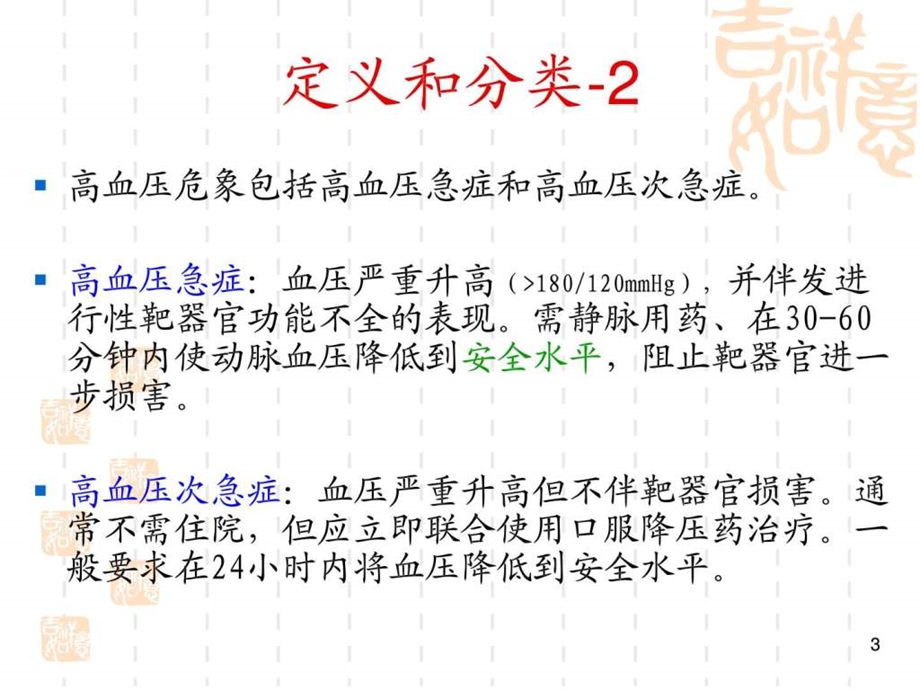 高血压治疗及危重症抢救.ppt.ppt_第3页