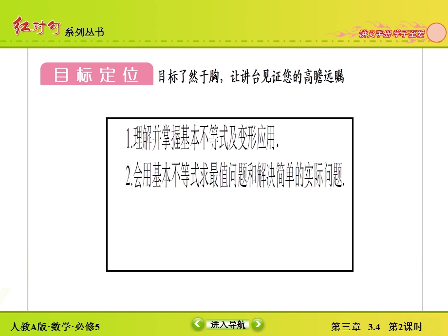 基本不等式的应用（58张PPT）.ppt_第2页