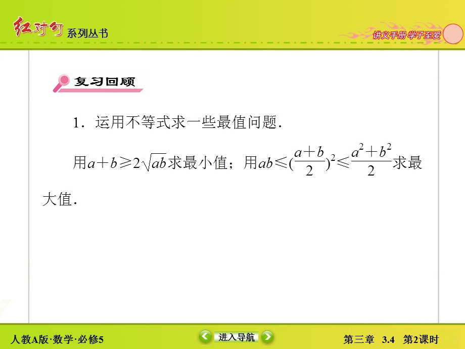 基本不等式的应用（58张PPT）.ppt_第3页