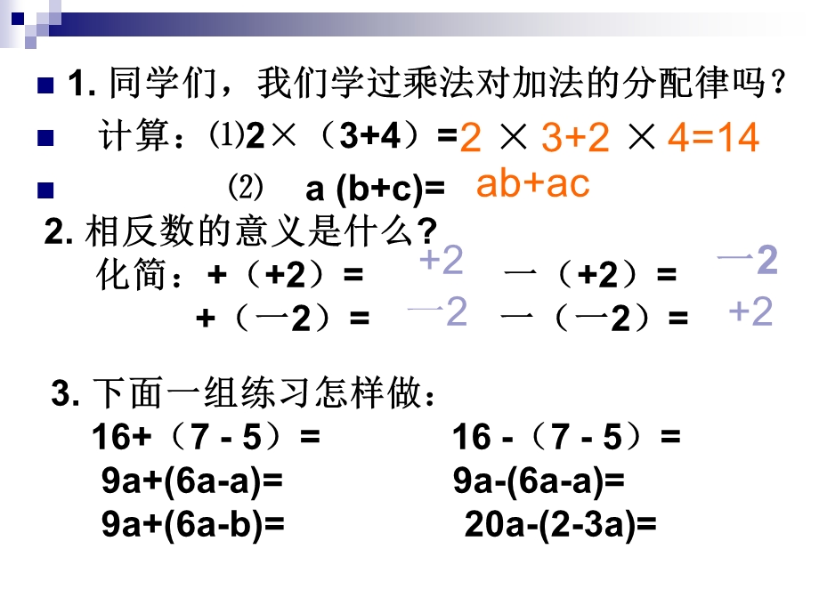 第四课时整式加减去括号课件.ppt_第2页