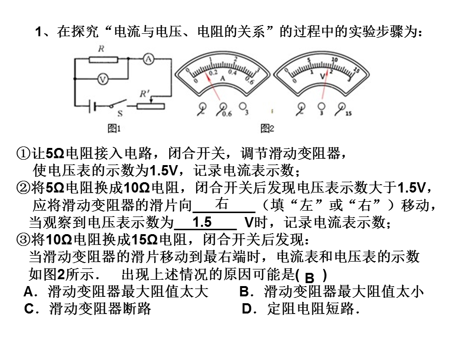 欧姆定律练习.ppt_第1页