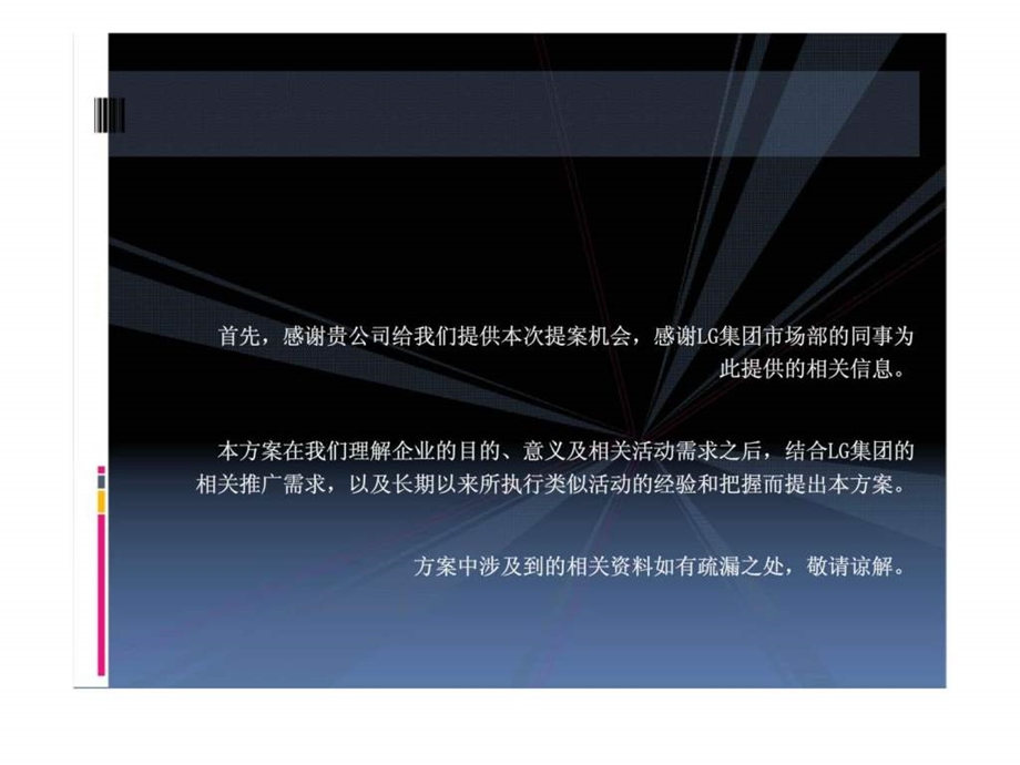 LG新品上市推广计划18.ppt_第2页