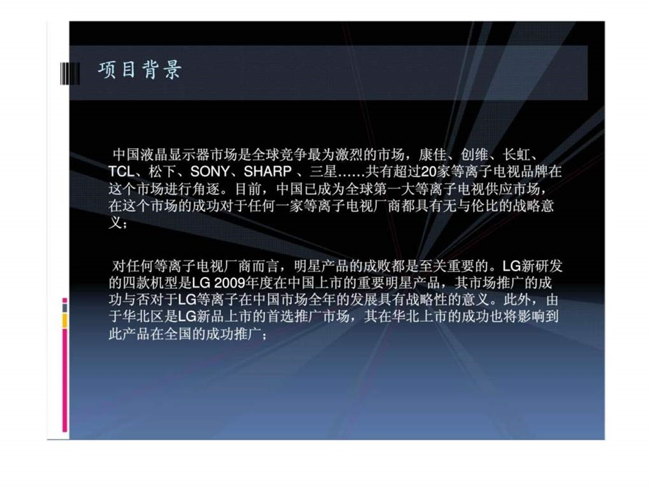 LG新品上市推广计划18.ppt_第3页