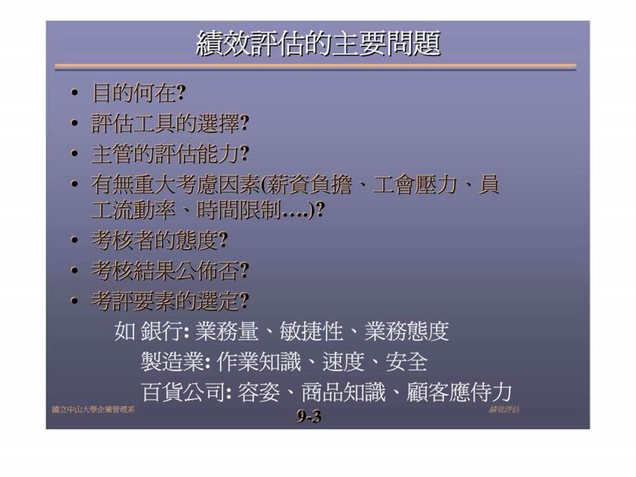 9绩效评估18.ppt_第3页