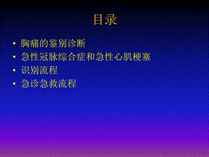 急性心梗识别和急诊急救流程文档资料.pptx