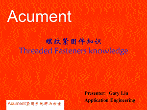 螺纹紧固件知识.ppt