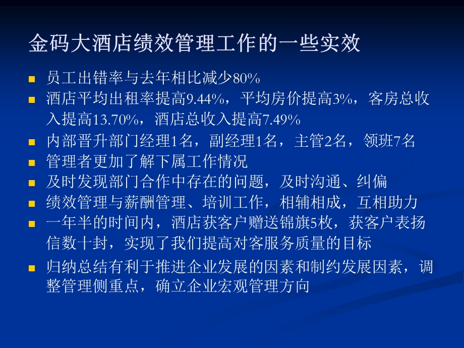 绩效管理浅析.ppt_第2页