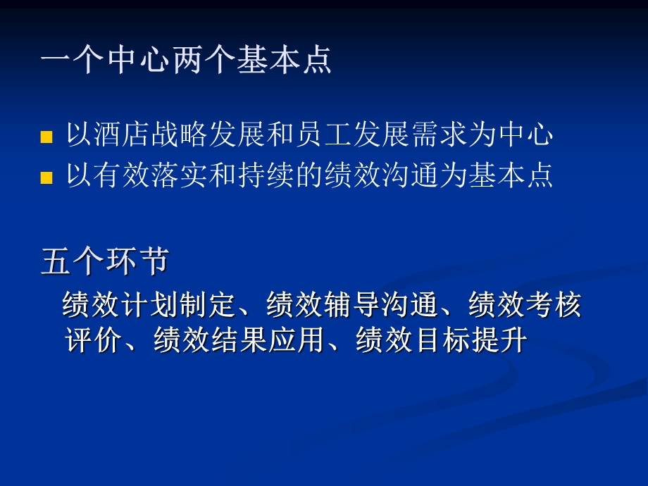 绩效管理浅析.ppt_第3页