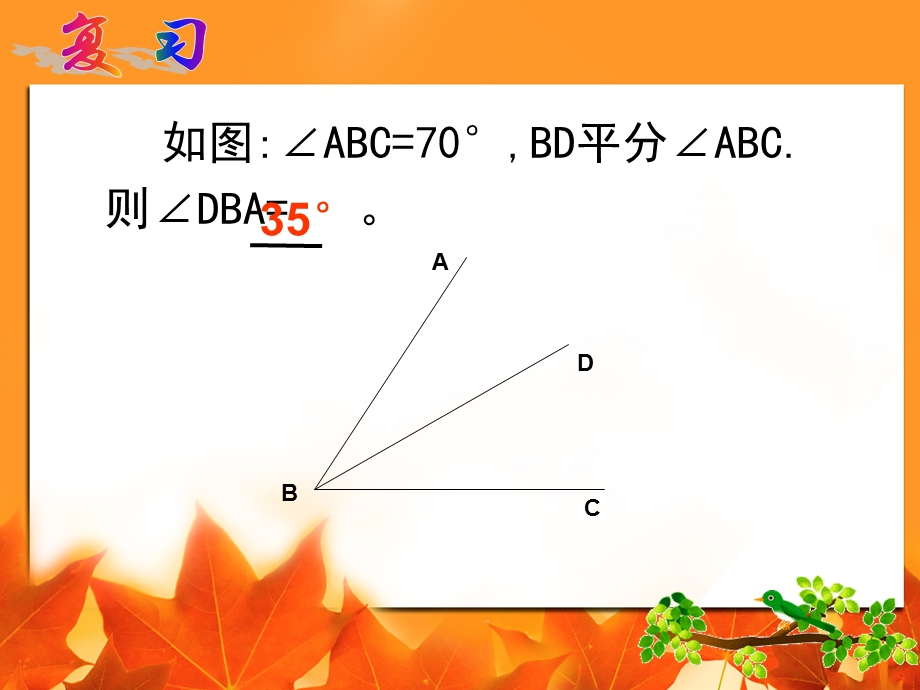 人教版七年级上数学《余角与补角》课件.ppt_第1页