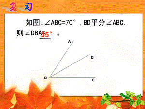 人教版七年级上数学《余角与补角》课件.ppt