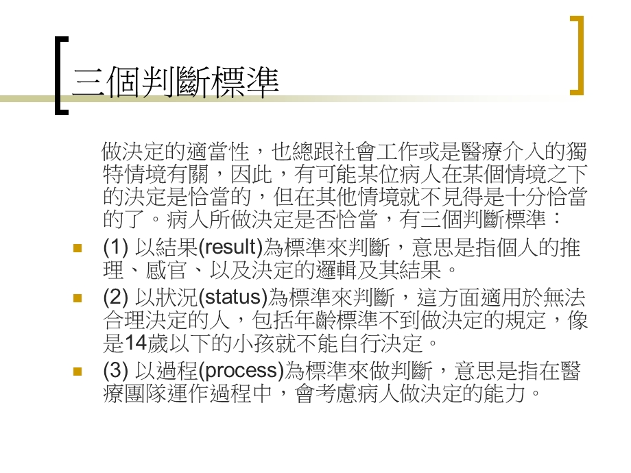 第十一章解决伦理两难困境.ppt_第3页