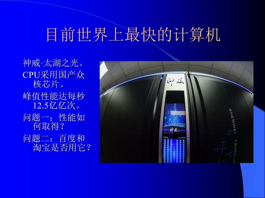 计算机体系结构金星第一章体系结构基本概念之一.ppt_第3页