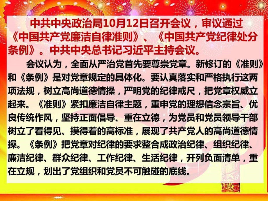 自觉践行廉洁自律准则图文.ppt.ppt_第2页