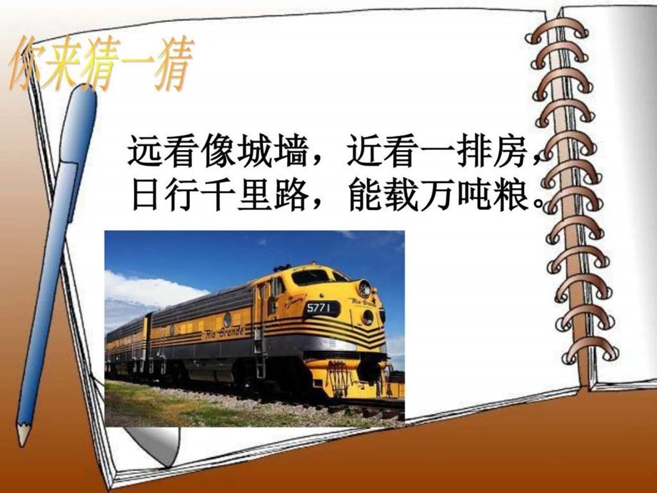 多种多样的运输方式全图文.ppt.ppt_第3页