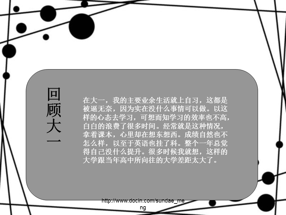 大学法学学业生涯规划.ppt_第3页