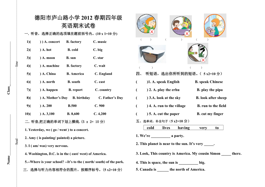 四年级下册期末考试.doc_第1页