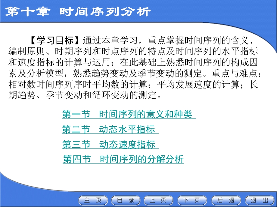 第十章时间序列分析.ppt_第1页