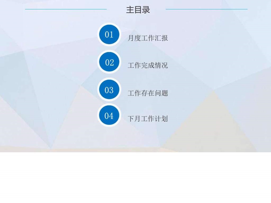 月度工作汇报PPT模板适用于总结月度总结月度汇报.ppt.ppt_第2页