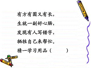 各种各样的学习用品.ppt.ppt