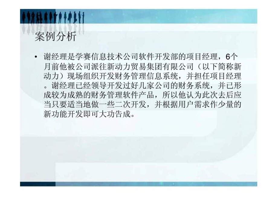 项目干系人管理智库文档.ppt_第3页