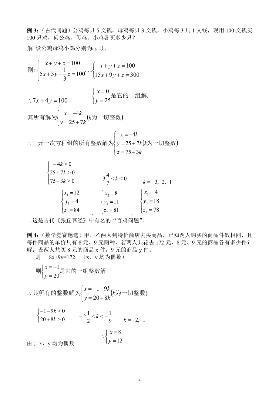 关于不定方程的整数解及应用.doc_第2页