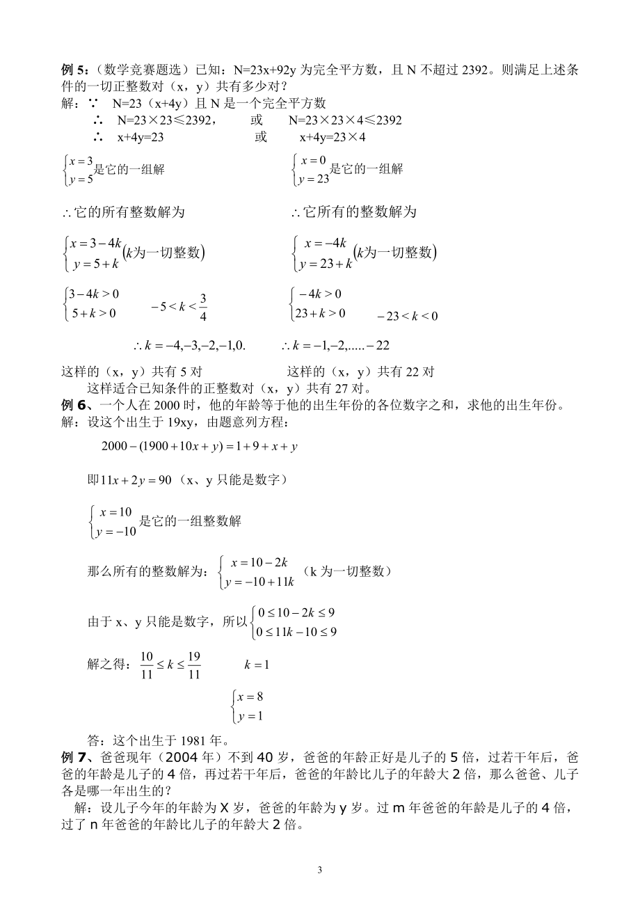 关于不定方程的整数解及应用.doc_第3页