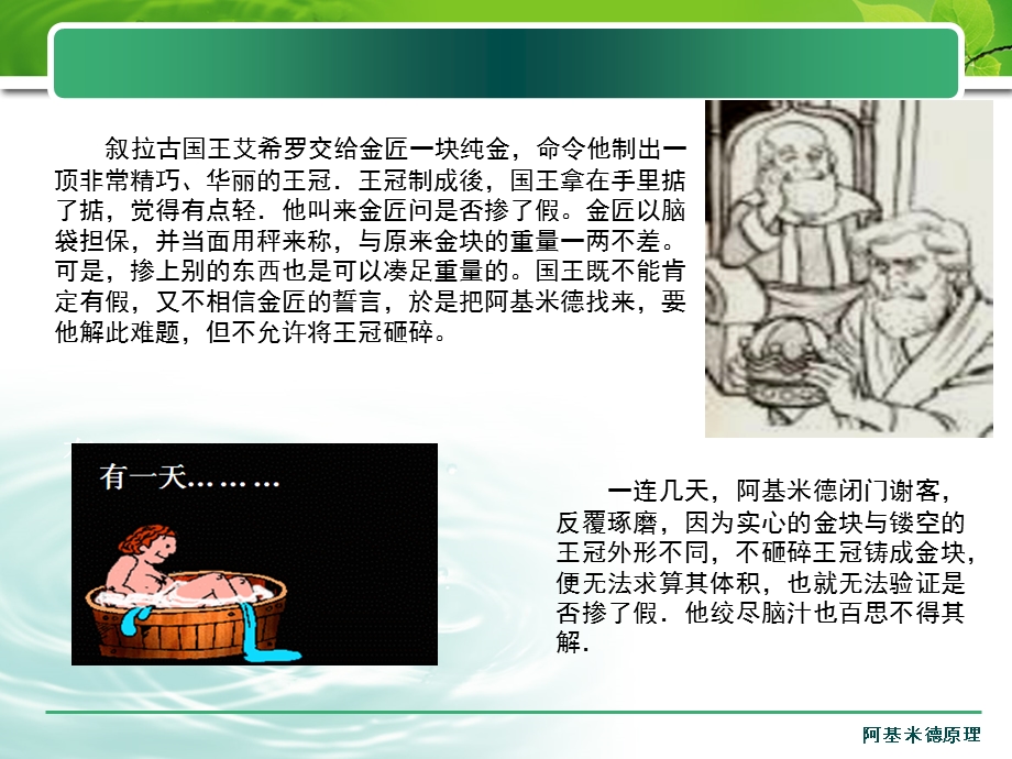 《阿基米德原理》许.ppt_第3页