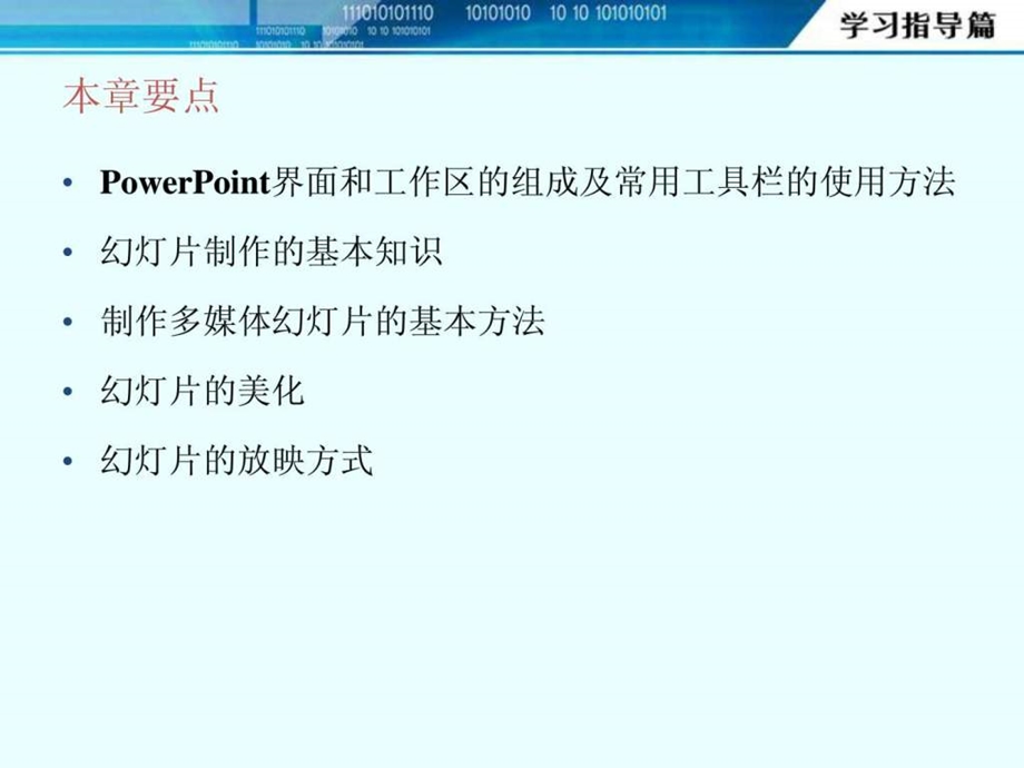 第4章演示文稿制作软件PowerPoint实验教程.ppt_第3页