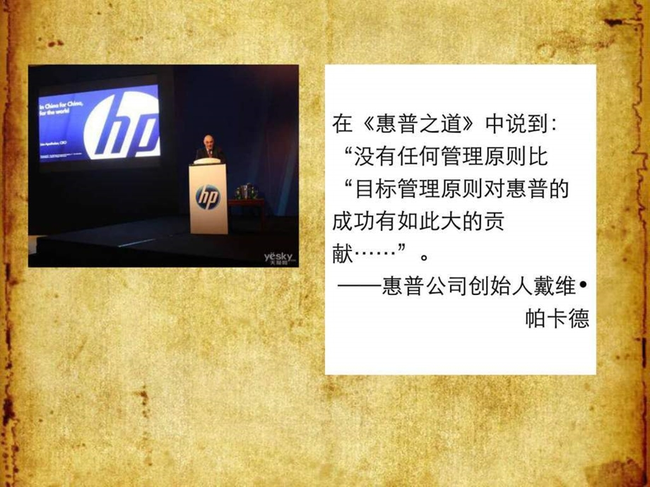 什么是目标管理.ppt.ppt_第2页