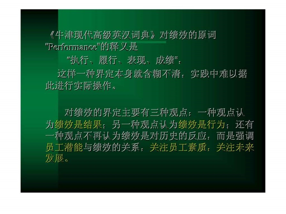 人力资源管理五第七章绩效考评.ppt_第3页