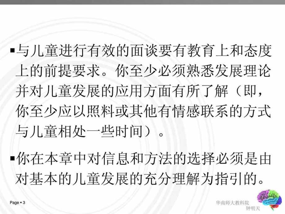 心理咨询咨询师之路与年轻来访者进行面谈.ppt.ppt_第3页