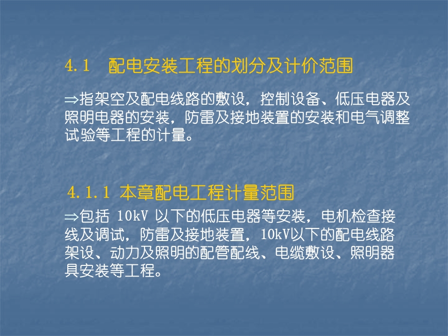 动力照明配电与防雷工程量清单计价价..ppt_第2页