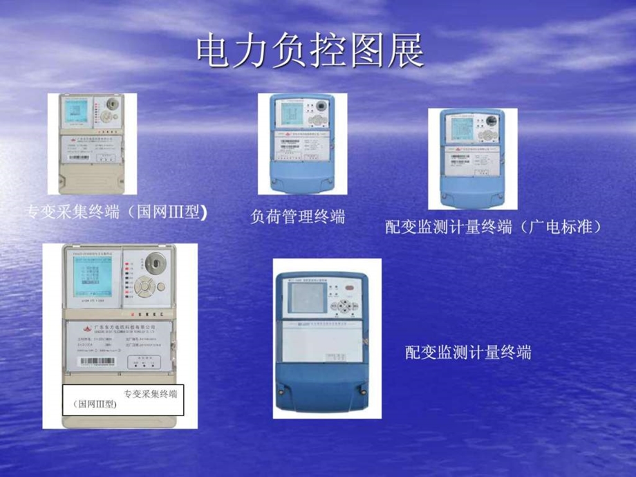 最新电力行业分析报告.ppt_第3页