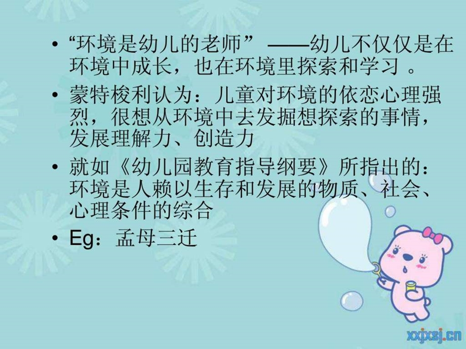 幼儿园活动区角设计.ppt.ppt_第2页