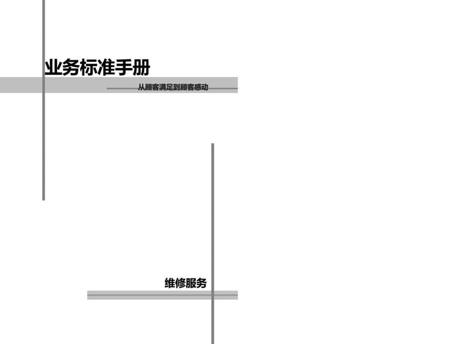 丰田汽车业务标准手册图文.ppt.ppt_第1页