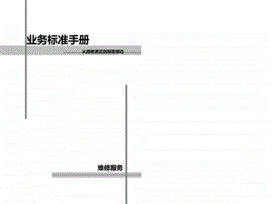 丰田汽车业务标准手册图文.ppt.ppt