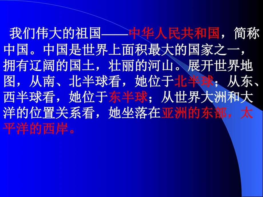 苏教版品社六下从世界看中国ppt课件1图文.ppt_第3页