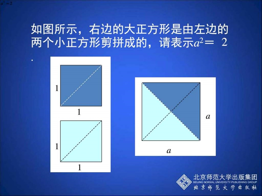 221平方根第1课时演示文稿2.ppt_第2页