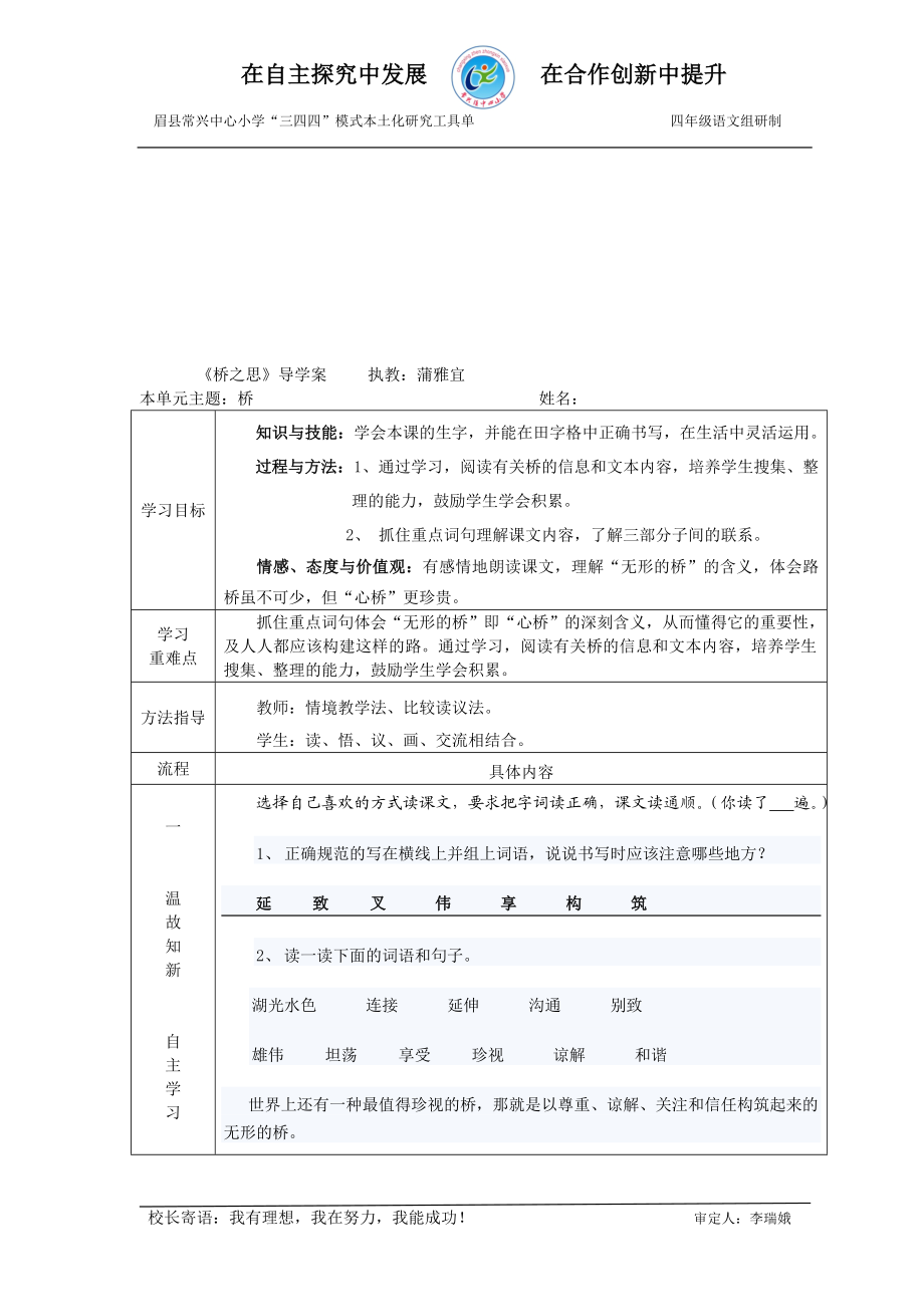 桥之思导学案教学文档.doc_第1页