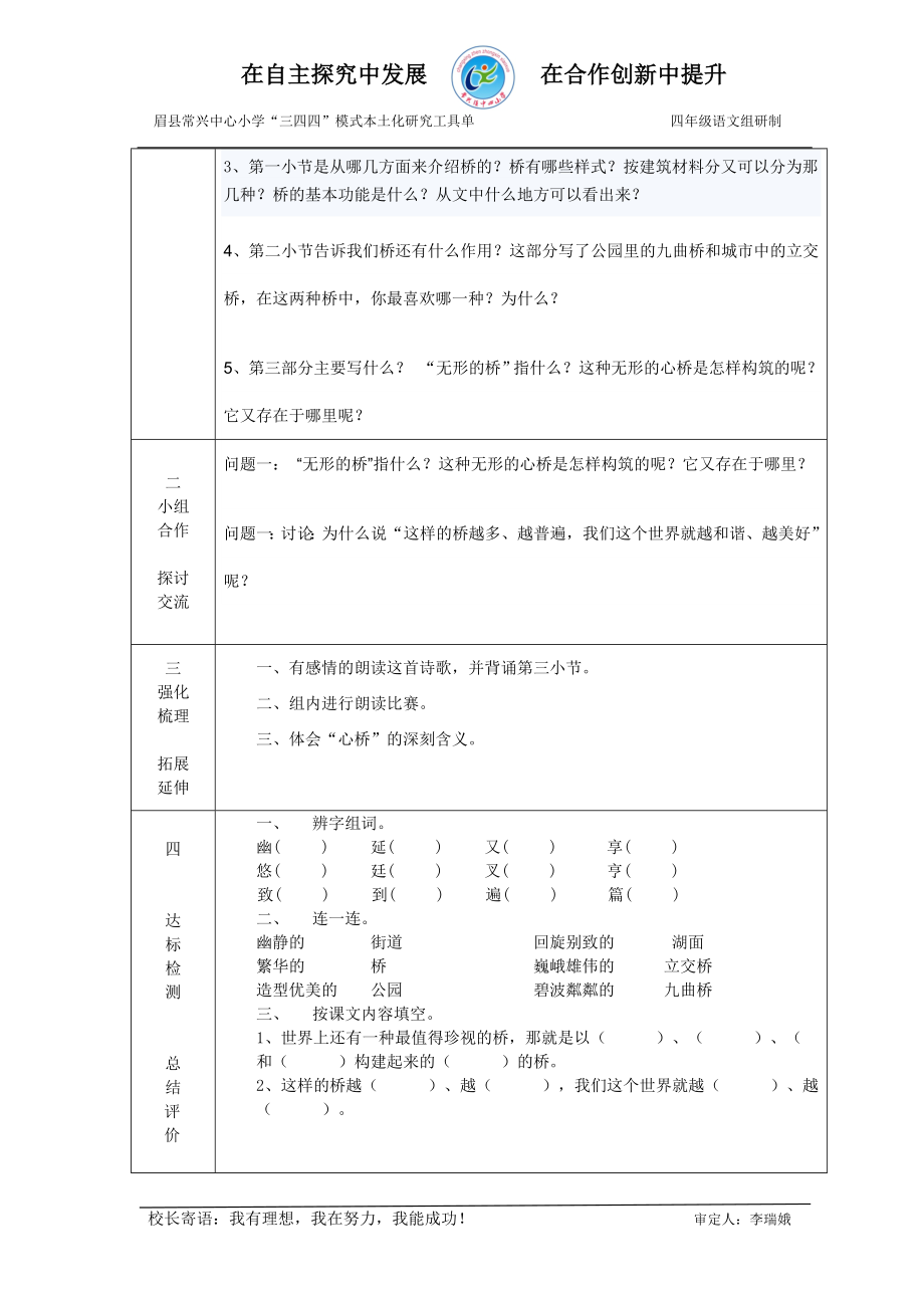 桥之思导学案教学文档.doc_第2页