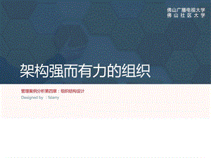 组织结构设计培训PPT课件商务科技PPT模板实用文档.ppt.ppt