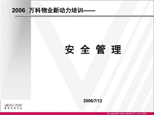 安 全 管 理.ppt