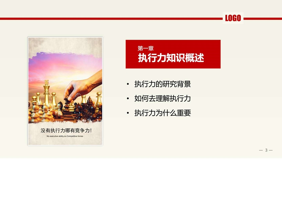 HL1024执行力培训PPT图文.ppt17.ppt_第3页