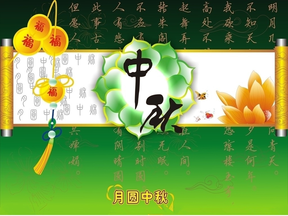 精美中节ppt和模板.ppt_第1页