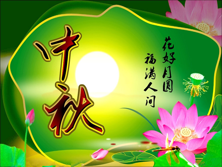 精美中节ppt和模板.ppt_第2页