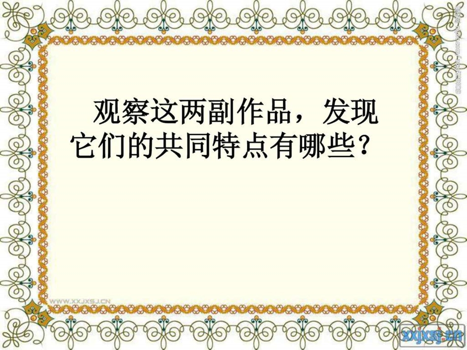 小学美术课件明与暗素描.ppt.ppt_第1页